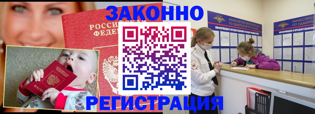 временная регистрация адрес в Байкальске