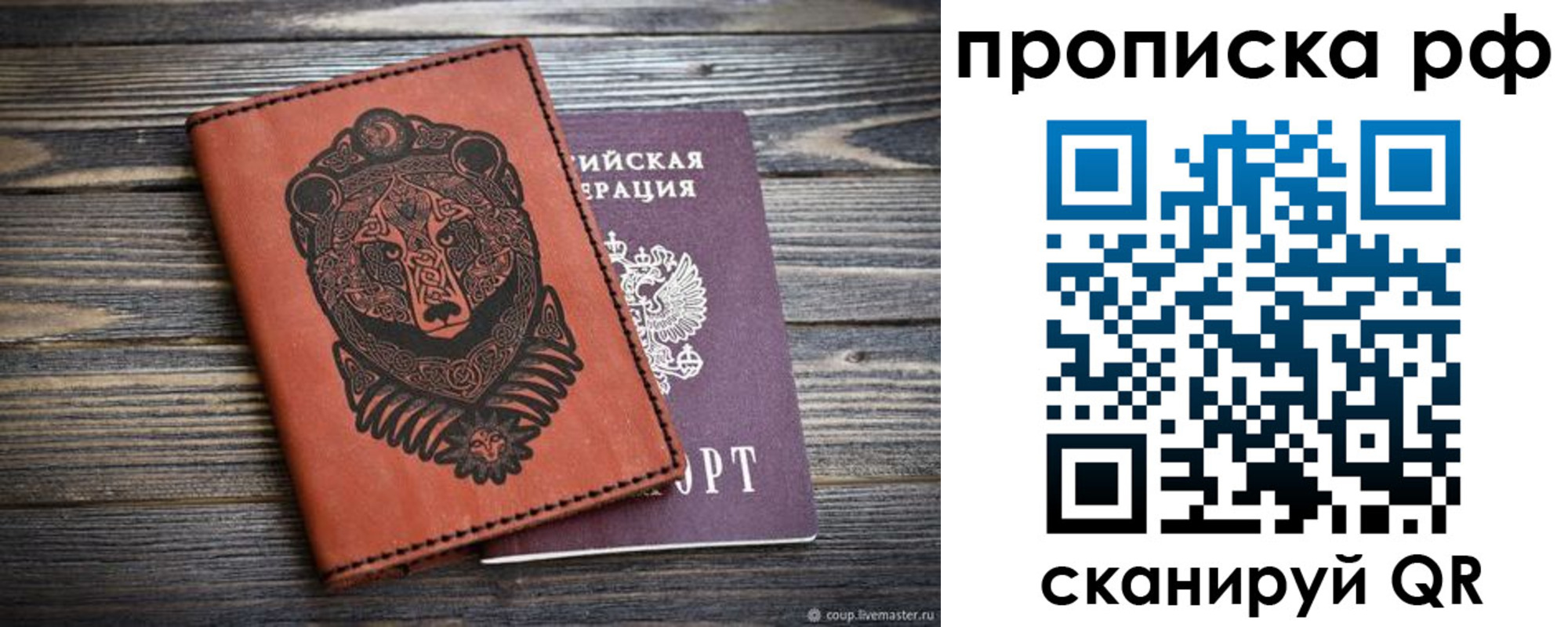 временная регистрация 2025 в Байкальске