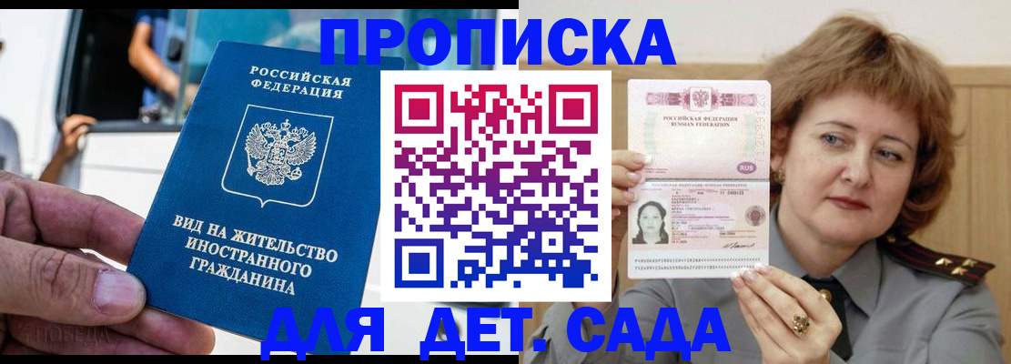 прописка от собственника в Байкальске