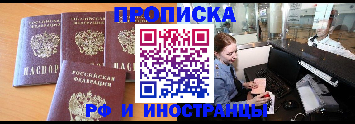 миграционный учет в Байкальске