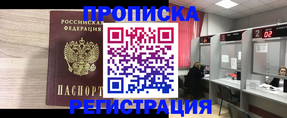 где прописаться в Байкальске