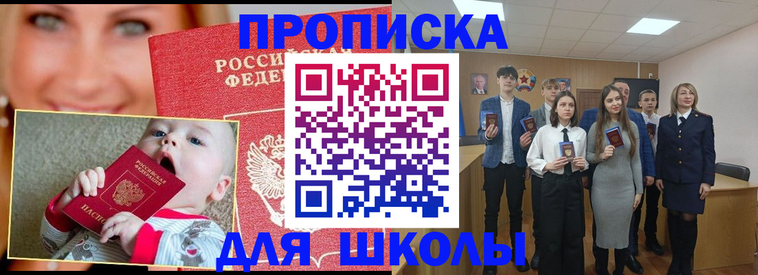 прописка регистрация в Байкальске