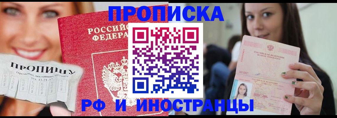 прописка штамп в Байкальске