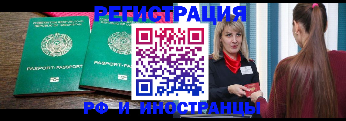 временная регистрация поиск в Байкальске