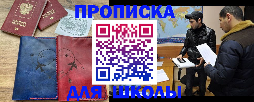 купить прописку в Байкальске